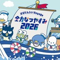 「はぴだんぶい Voyage 全力なつやすみ 2026」キービジュアル（C）2026 SANRIO CO.,LTD. 著作 株式会社サンリオ