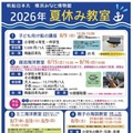 【夏休み2026】海図教室や船内宿泊体験も…帆船日本丸・横浜みなと博物館 画像