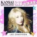 LEE CHAEYEON（提供写真）