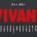 日曜劇場「VIVANT」新キャスト（C）TBS