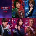 （上段左から時計回り）藤原竜也、亀梨和也、寺島進、南沙良、高杉真宙（C）福本伸行・講談社／2027映画「カイジ 人生リベンジゲーム」製作委員会
