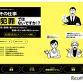 闇バイト防止、東京都が啓発動画を配信…芸人やラッパー出演 画像