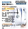 2026年度 医学生教育資金貸与制度