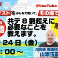 【共通テスト】河合塾講師が生解説「赤本チャンネル」夏の無料ライブ全3回 画像