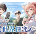 マンガ「探究のしかたがわかる！異世界探究」