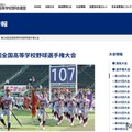 第108回全国高等学校野球選手権大会