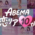 「ABEMA恋リア10th」（C）AbemaTV, Inc.