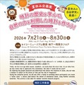 夏休み企画展「時計の歴史を学んで、自然の力を利用した時計を作ろう！」