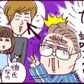 「うちの娘は渡さん！」と言わんばかりの父が取った“まさかの行動”が…ツッコミどころ満載すぎる【なぜ彼女は離婚したのか？ #14】
