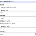 入学者決定のための検査等の日程