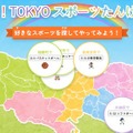 東京都、子供向けスポーツ情報ポータル開設…アーバンスポーツも掲載 画像