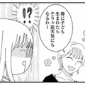 それってイヤミ!? それとも悪気なく!? 幼稚園の保護者の失礼な発言にイラッ！【幼稚園役員で追い詰められた話 #９】 画像