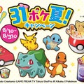 （C）Nintendo・Creatures・GAME FREAK・TV Tokyo・ShoPro・JR Kikaku （C）Pokemon