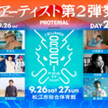 「IZUMO OROCHI FES 2026」第2弾アーティスト発表。キマグレン、HOME MADE 家族らがラインナップ 画像