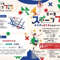 【夏休み2026】文の京スポーツフェス8/1…巨人コーチや東大生も登場 画像