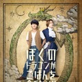 B＆ZAI稲葉通陽＆今野大輝、W主演務める舞台決定 劇団かもめんたる・岩崎う大によるファンタジーコメディ 画像