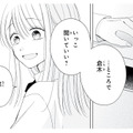 「いっこ聞いていい？」気になる彼が突然切り出した話とは…？【キスのあとまで教えてあげる #10】 画像