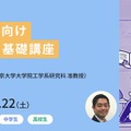 中高生向け生成AI基礎講座