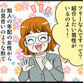 結婚したかった彼とは7年ズルズル交際の末ピリオド。その後39歳から1年だけ付き合った彼との破局の原因は？【オトナ婚#263】