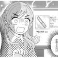 「定価3万の限定リップゲット！」拾ったコスメを迷わずフリマ出品する悪質女子【クレクレ愛ちゃんはなんでも欲しがる #４】