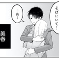 彼氏を奪った友達を絶対に許さない…！結婚してしまった彼に思わず抱きつく【正しい不倫 #12】