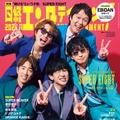 「日経エンタテインメント！」2026年9月号表紙：UPER EIGHT（C）日経BP