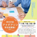探究学習アイデアソン