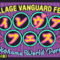 ヴィレヴァン主催『VILLAGE VANGUARD FESTIVAL -vias JAM-』横浜で9月2日～4日に初開催。約120名のクリエイターが集結 画像