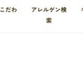 「炭焼きレストランさわやか」公式サイトより