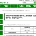 広島叡智学園高等学校、令和9年度併設型高等学校入学者選抜の定員
