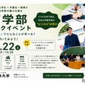 【大学受験】中央大商学部、受験生向けトークイベント…多摩・Zoomで8/22 画像