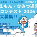 ドラえもん短歌、入選作は11/20発売の新刊に収録…9/3締切 画像