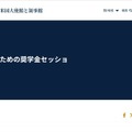 アメリカ留学の奨学金情報を紹介8/27東京…EducationUSA 画像