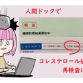 54歳、コレステロール値が「要・再検査」に！食べる量はそのまま「トクホ」に置き換えるだけで数値は下がる？【1カ月実録・ビフォーアフター】 画像