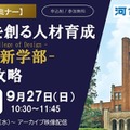 東大新学部「UTokyo College of Design」入試攻略セミナー