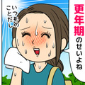 【我慢グセのある40代女性へ】滝汗・のぼせ・だるさ……それ、ホットフラッシュではなく「熱中症」かも？