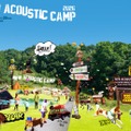 「New Acoustic Camp 2026」（提供写真）