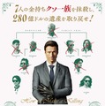 『大富豪になるための正しい殺し方』(C)2026 / STUDIOCANAL S.A.S. All Rights Reserved.