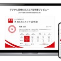 英検、合否問わずデジタル証明書が無料に…9月中旬から 画像