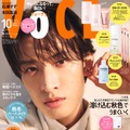 「VOCE」10月号Special Edition（8月21日発売）表紙：向井康二（画像提供：講談社）
