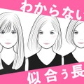 「顔が長く見える」原因はズバリこれ！髪型の法則を知れば一発解消できるんです（前編） 画像