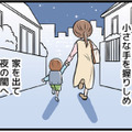 これくらいで傷つくほうがおかしい…モラハラDVの恐ろしい“本質”とは【わたしがモラハラ夫を捨てて離婚するまで #１】 画像