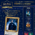マホウドコロ購入特典キャンペーン
