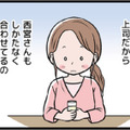 モラハラ夫との出会いは職場。あのときの「違和感」に気づけていたら…【わたしがモラハラ夫を捨てて離婚するまで #２】 画像