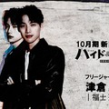 福士蒼汰、日テレ10月期日曜ドラマで主演 スリルあふれるラブミステリー【ハイド＆シーク 0秒前の彼女】 画像