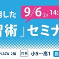 英検準1級までのロードマップ…J PREP英語学習術セミナー9/6 画像