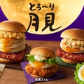 「とろ～り月見」シリーズイメージ／提供画像