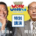 特別講演