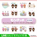 「動く！ちょこちょこモンチッチ」LINEアニメーションスタンプ(c)2026 Sekiguchi Co.Ltd