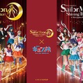 「美少女戦士セーラームーン －Shining Theater Shinagawa Tokyo－×京急でキュン旅」ビジュアル（提供写真）